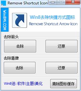 Remove Shortcut Icon(win8ȥ����ݷ�ʽͼ��)����